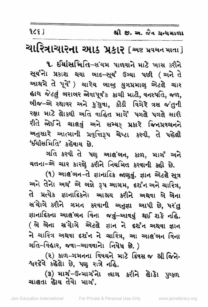 First page of Charitracharna Ath Prakar