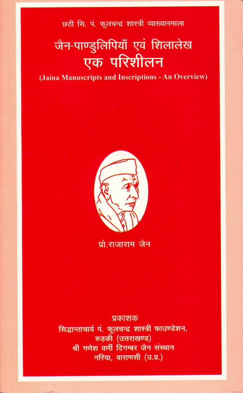 First page of Jain Pandulipiya Evam Shilalekh Ek Parishilan