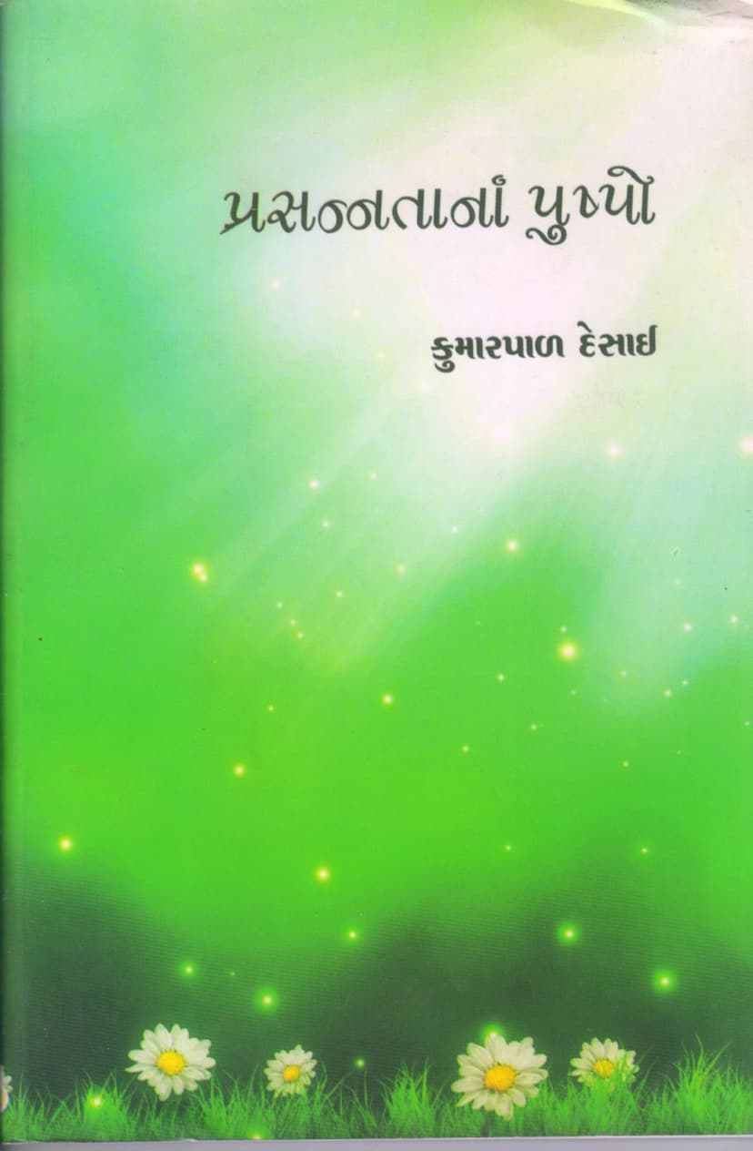 First page of Prasannatana Pushpo