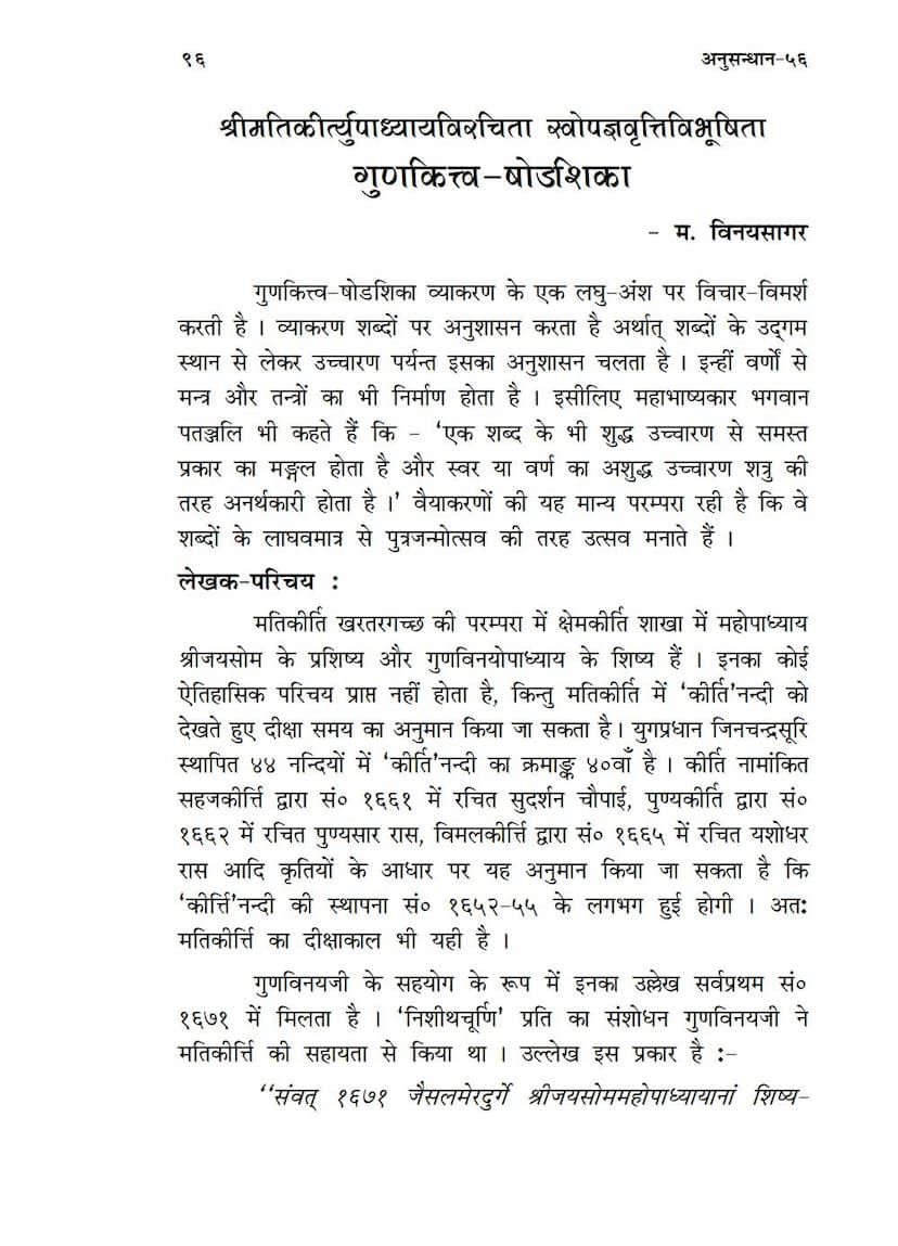 First page of Gunkittva Shodshika