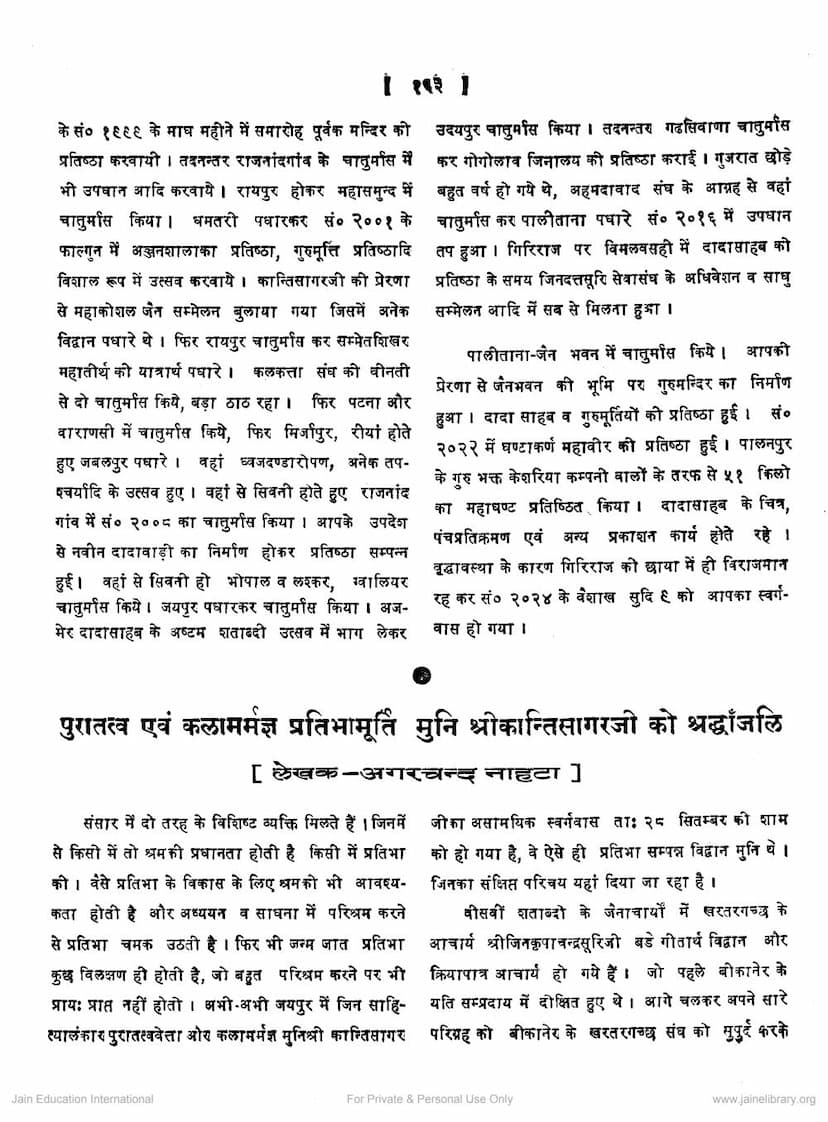 First page of Purattva Evam Kala Marmagnya Pratibhamutti Kantisagarji Ko Shraddhanjali