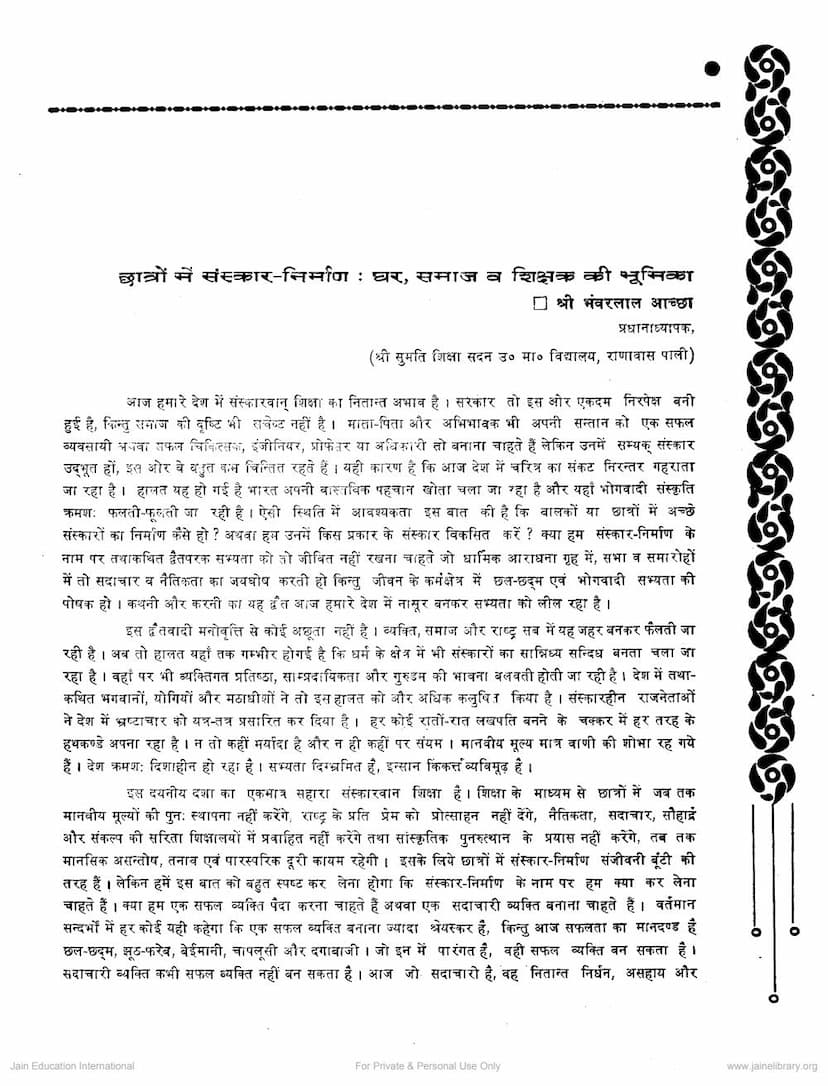 First page of Chatro Me Sanskar Nirman Ghar Samaj Va Shikshak Bhumika