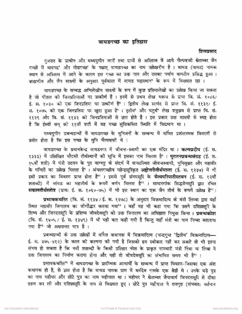 First page of Vayad Gaccha Ka Itihas