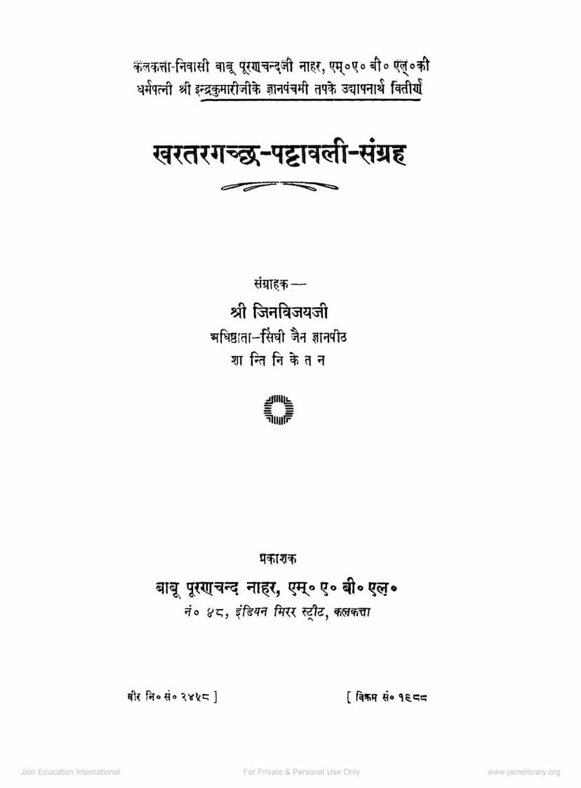 First page of Khartargaccha Pattavali Sangraha