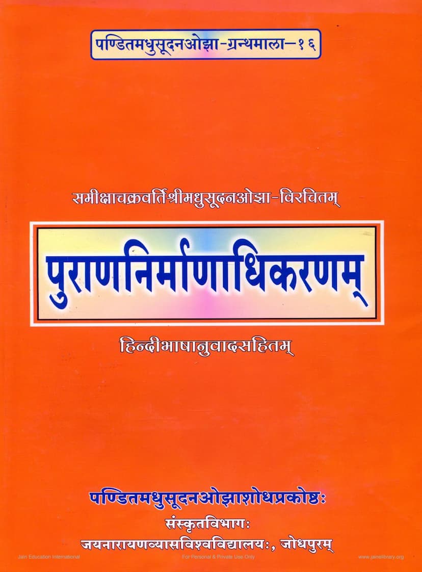 First page of Puran Nirmanadhikaranam
