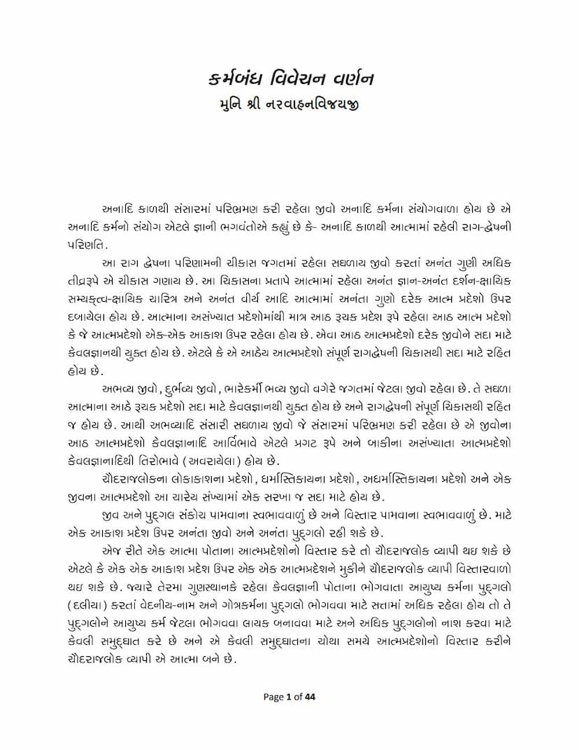 First page of Karm Bandha Vivechan Varnan