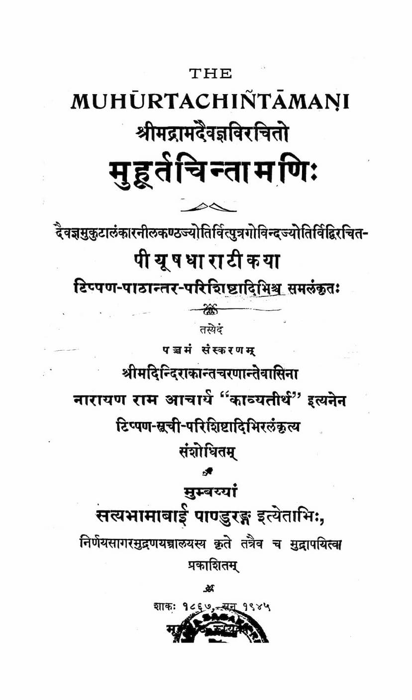 First page of Muhurt Chintamani