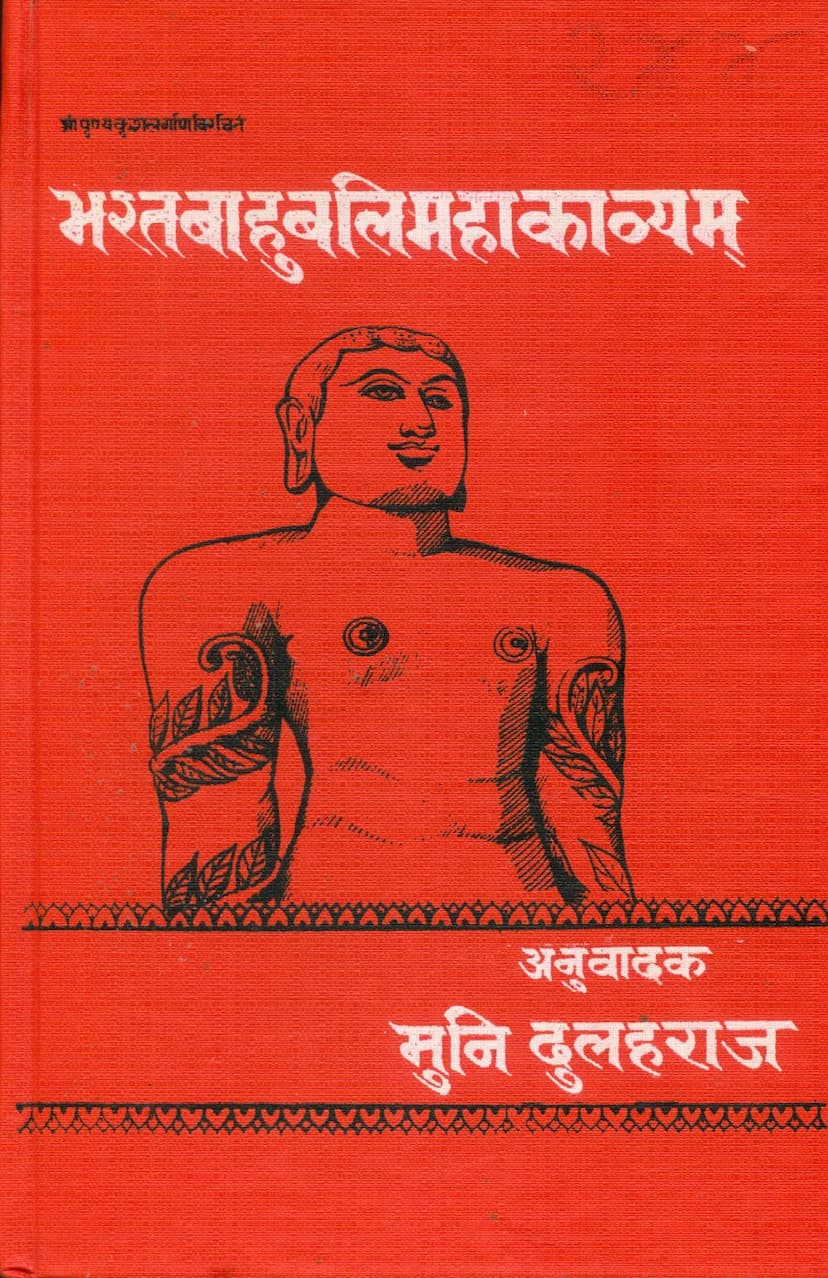 First page of Bharat Bahubali Mahakavyam