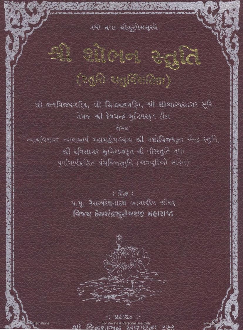 First page of Shobhan Stuti