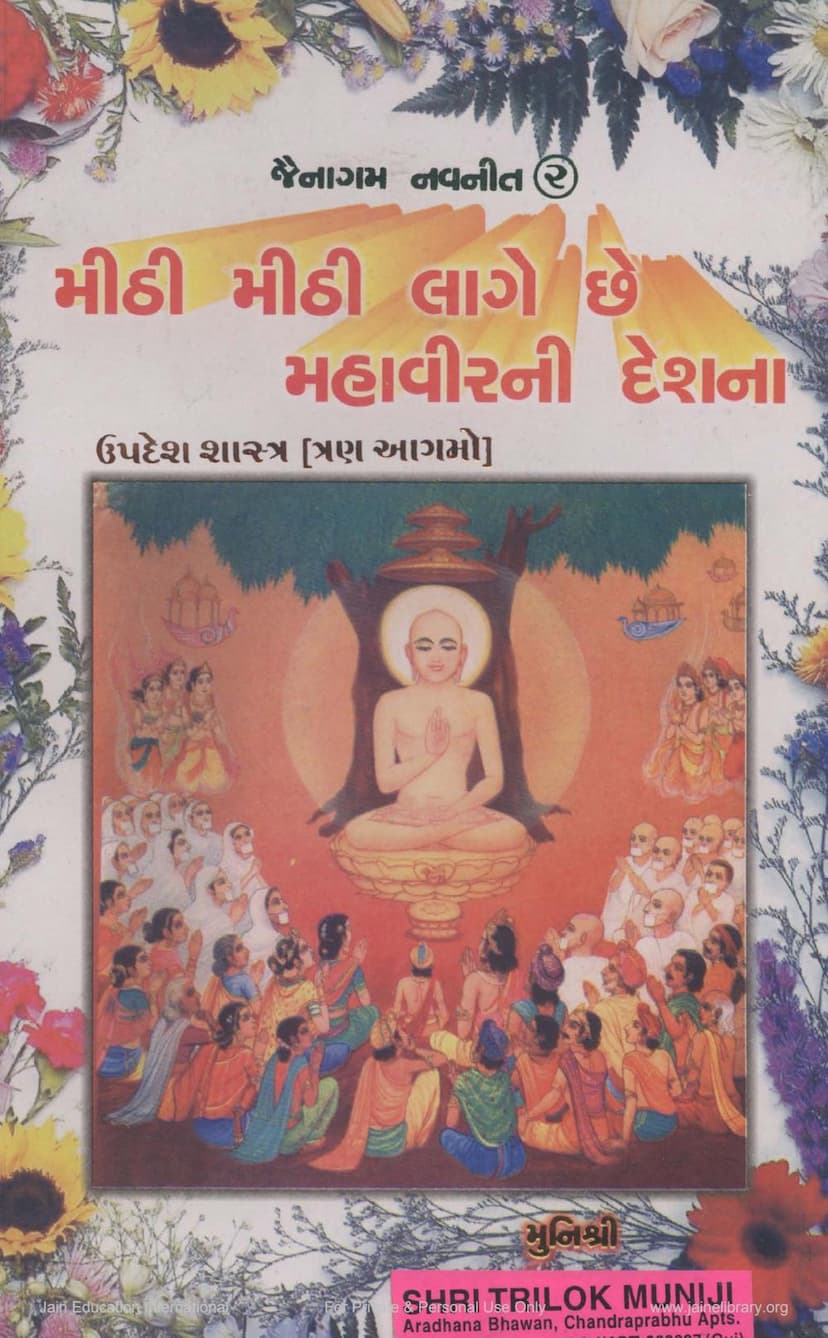 First page of Mithi Mithi Lage Che Mahavir Ni Deshna Part 2