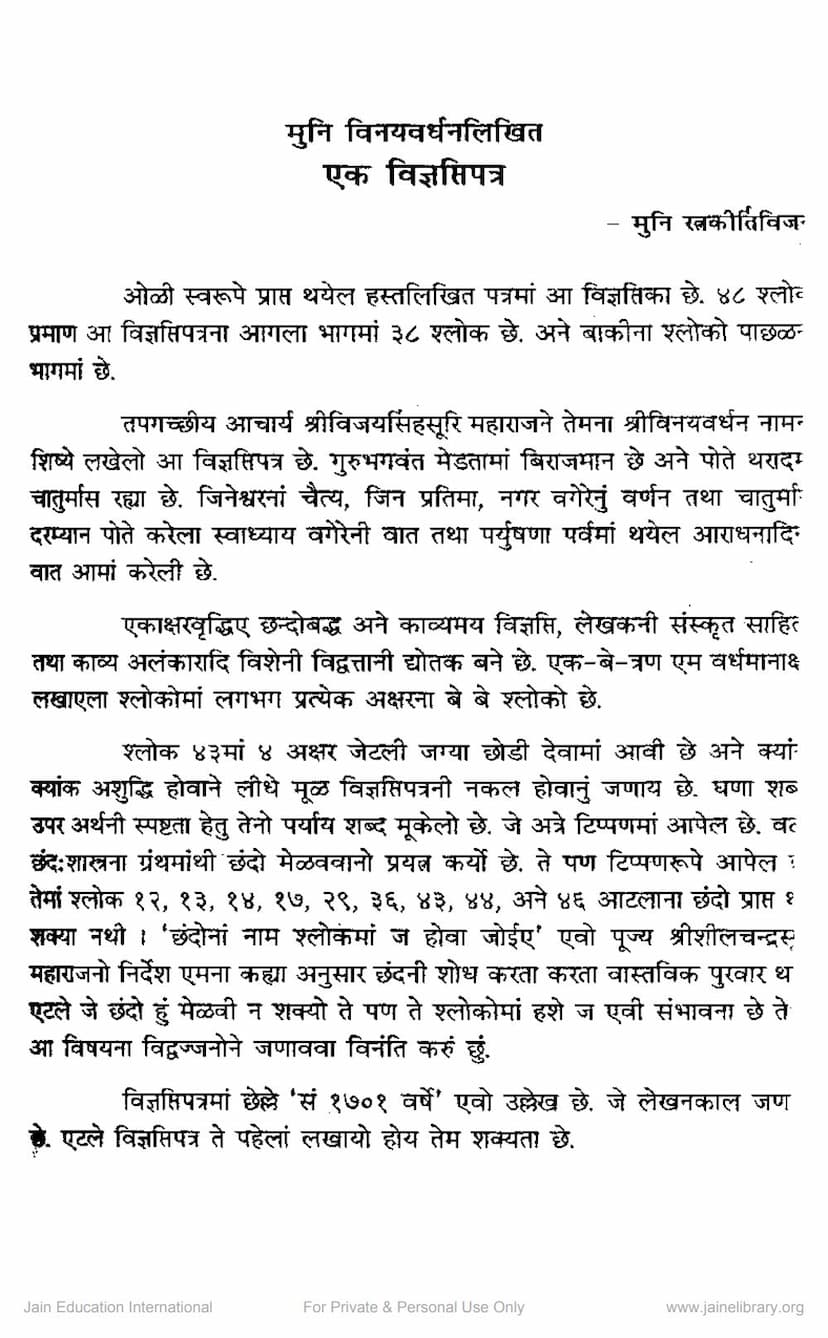 First page of Ek Vignapti Patra