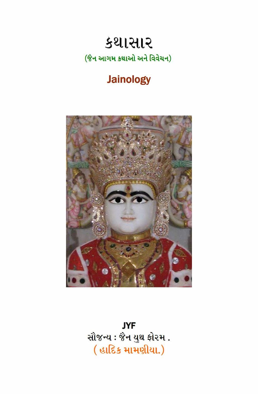 First page of Kathasar