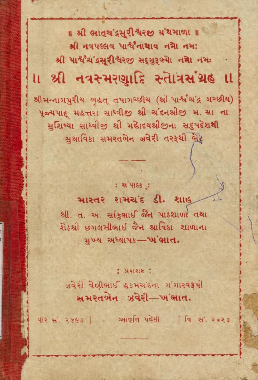 First page of Navsmaranadi Stotra Sangraha