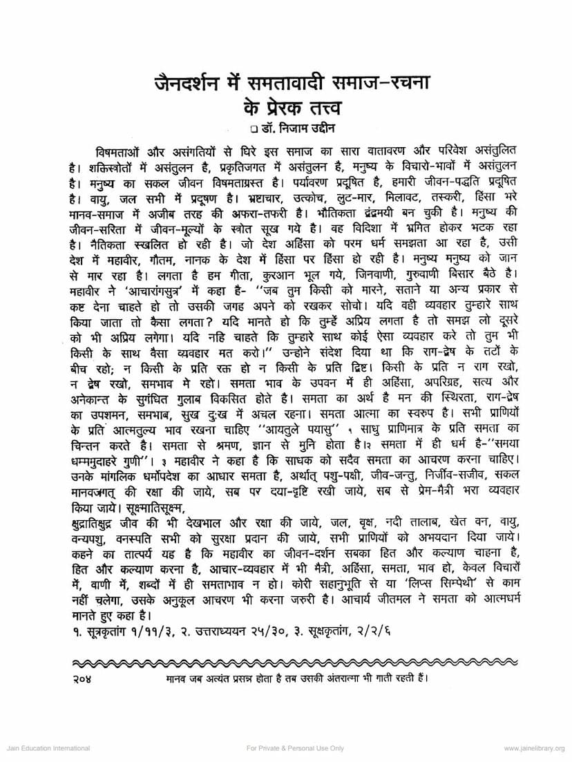 First page of Jain Darshan Me Samtavadi Samaj Rachna Ke Prerak Tattva