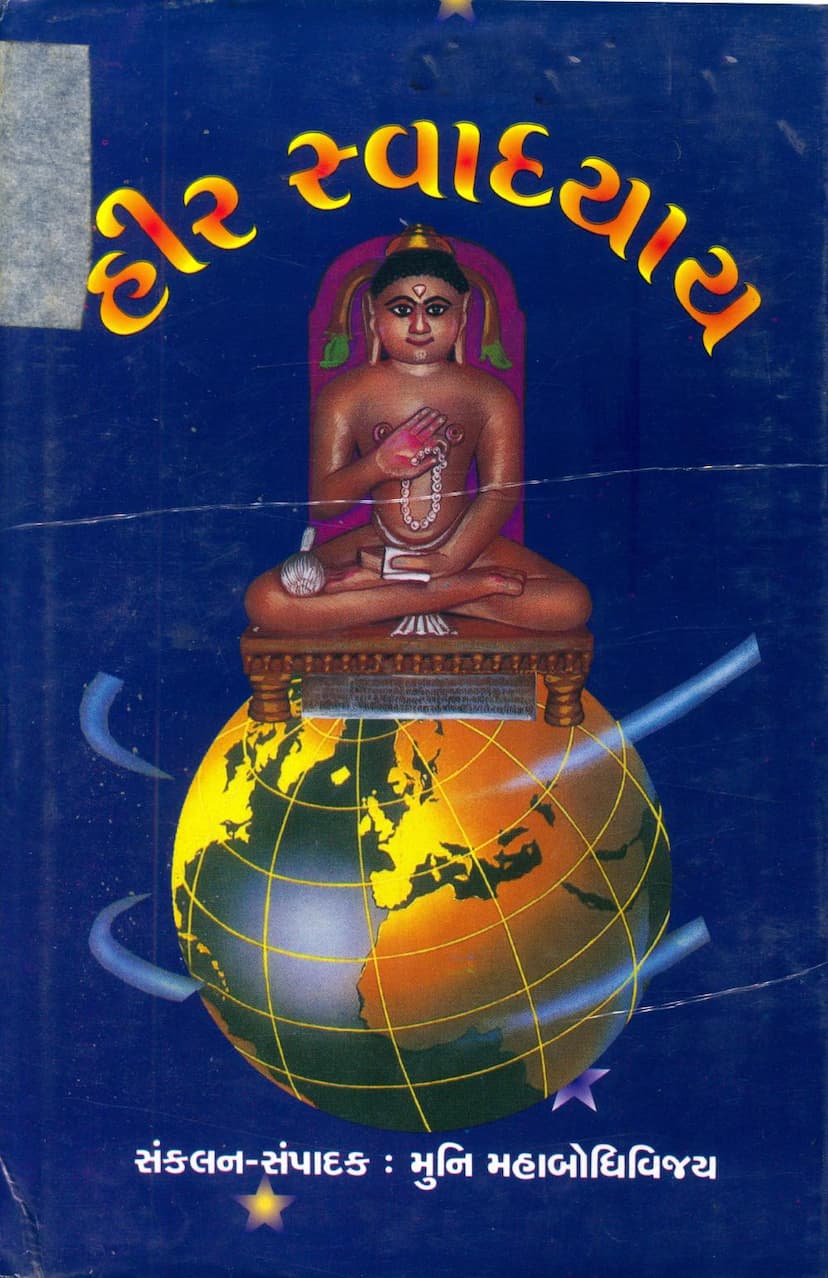 First page of Hir Swadhyaya Part 02