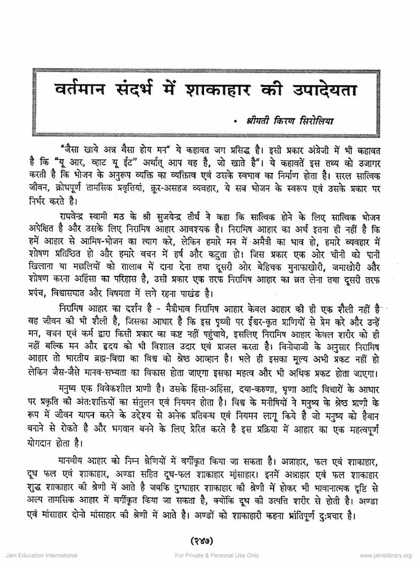 First page of Vartaman Sandarbh Me Shakahar Ki Upadeyata