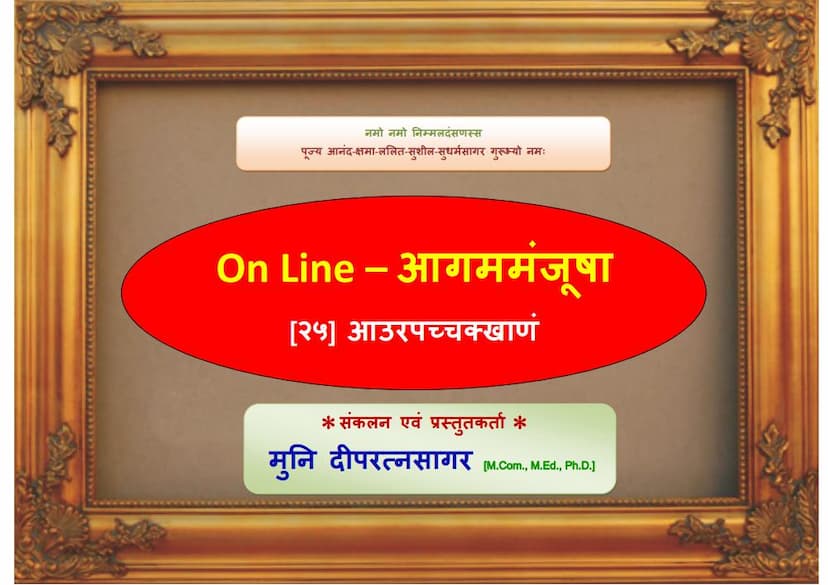 First page of Aagam Manjusha 25 Painnagsuttam Mool 02 Aaurpachakhan