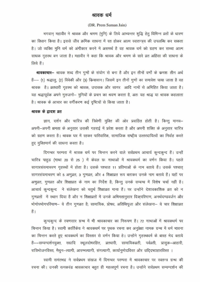 First page of Shravak Dharm