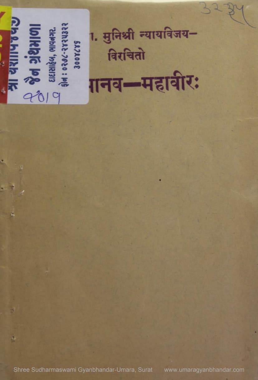 First page of Maha Manav Mahavir