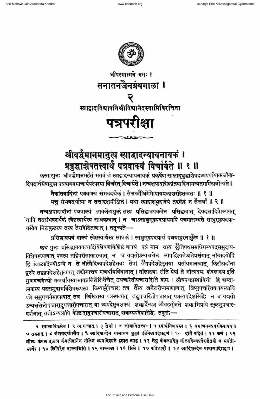 First page of Patra Pariksha