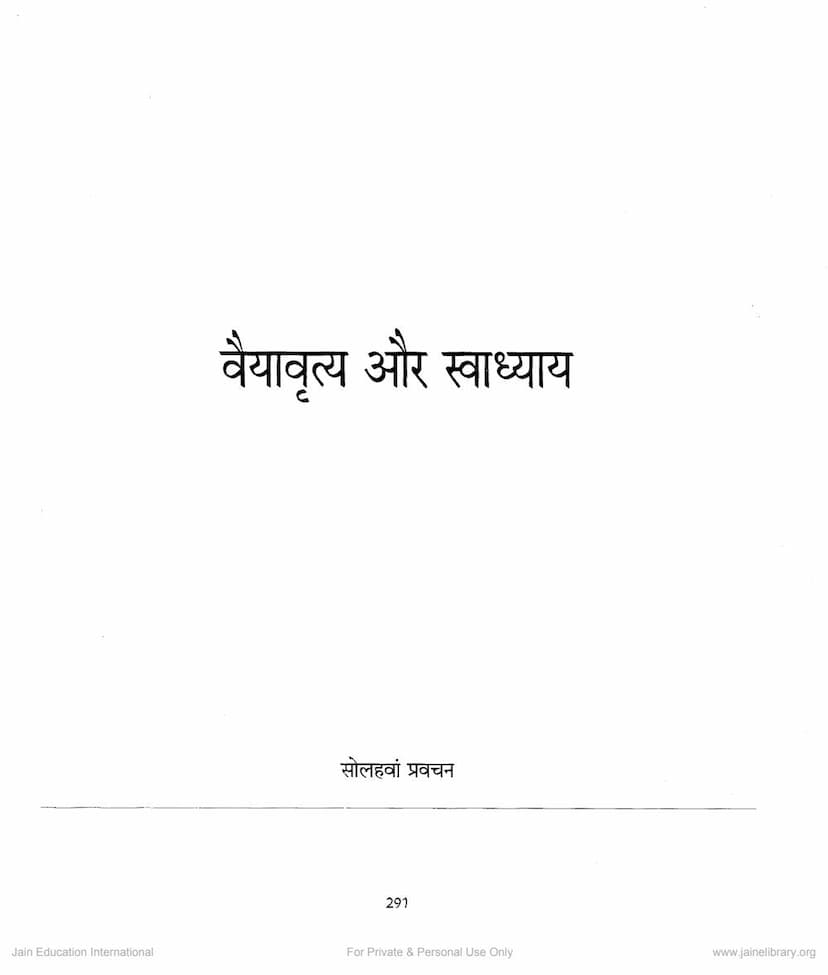 First page of Mahavir Vani Lecture 16 Vaiyavruttya Aur Swadhyay