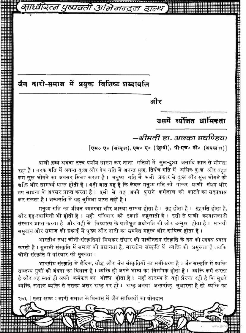 First page of Jain Nari Samaj Me Prayukta Vishishta Shabdavali