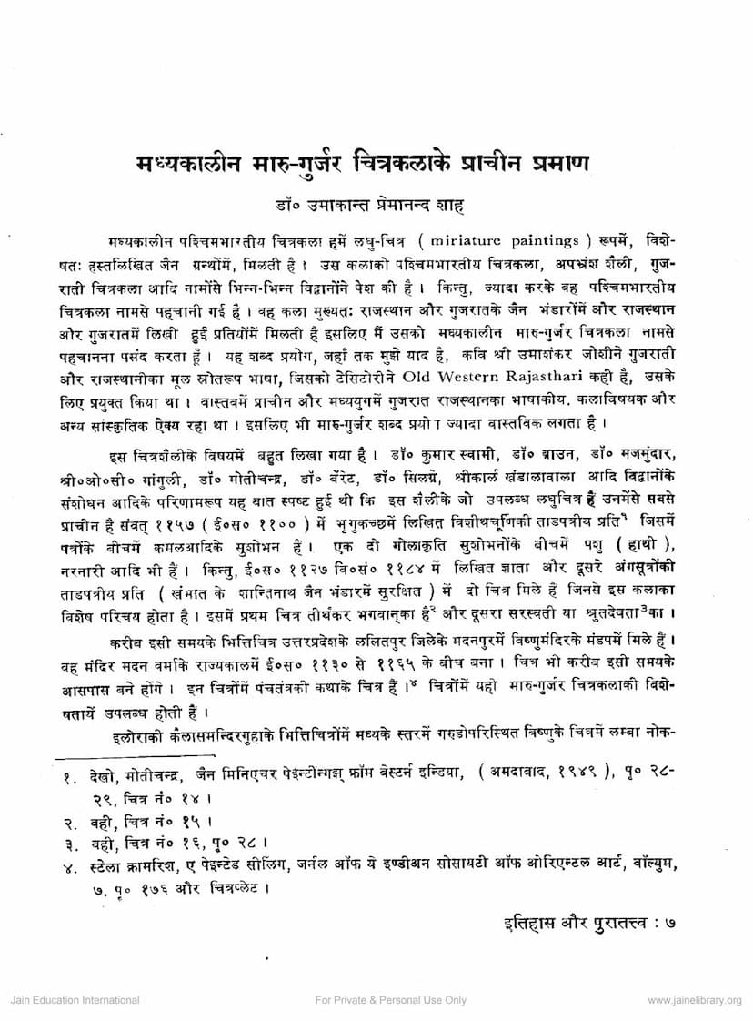 First page of Madhyakalin Mru Gurjar Chitrakala Ke Prachin Praman