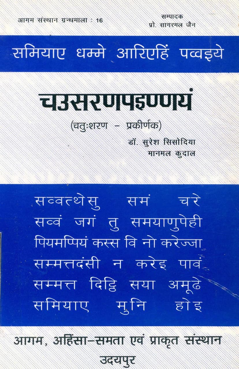 First page of Chausaran Painnayam