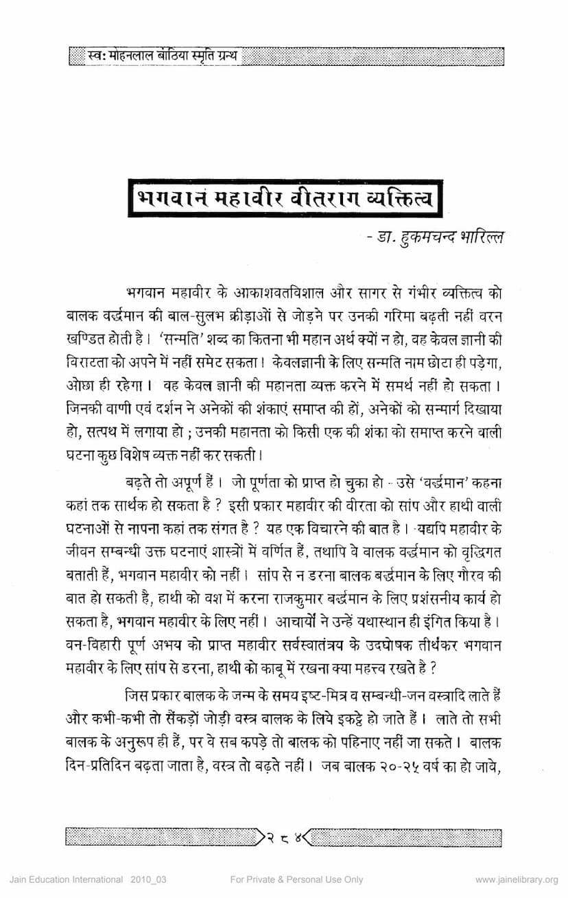 First page of Mahavir Vitrag Vyaktitva