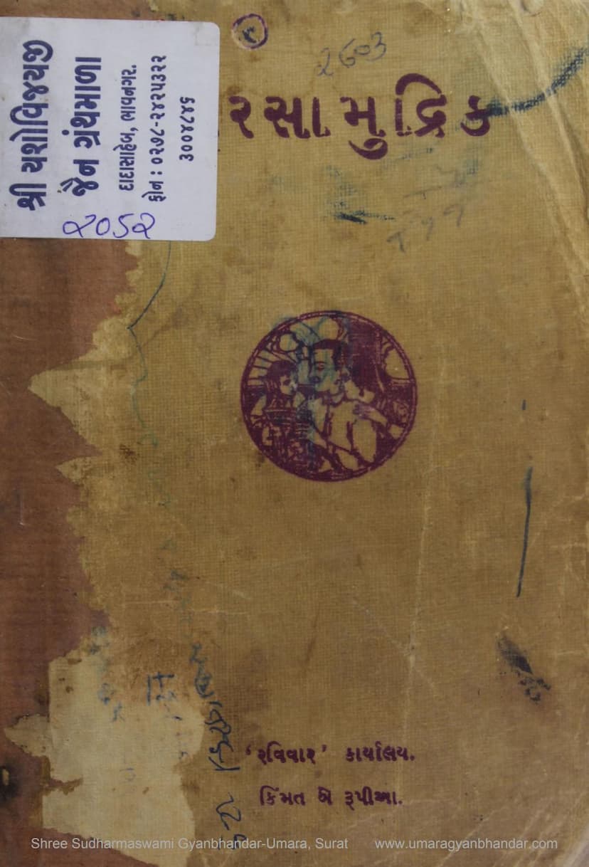 First page of Samudrik Shastra