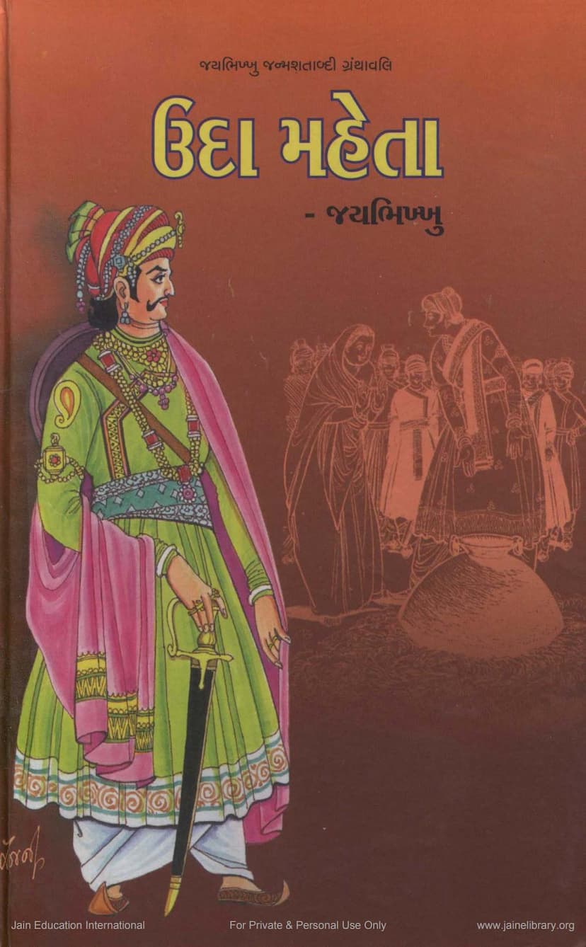 First page of Uda Mehta