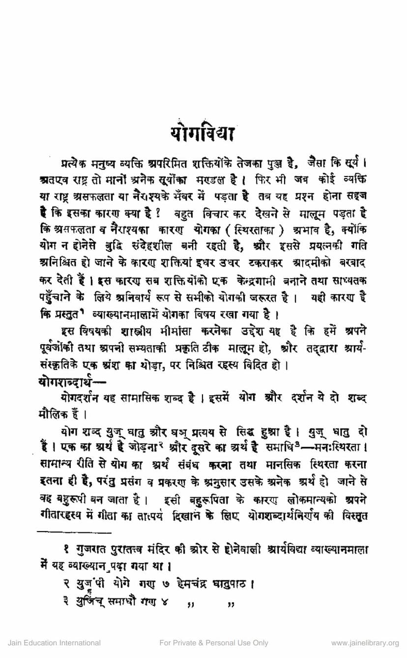 First page of Yogavidya