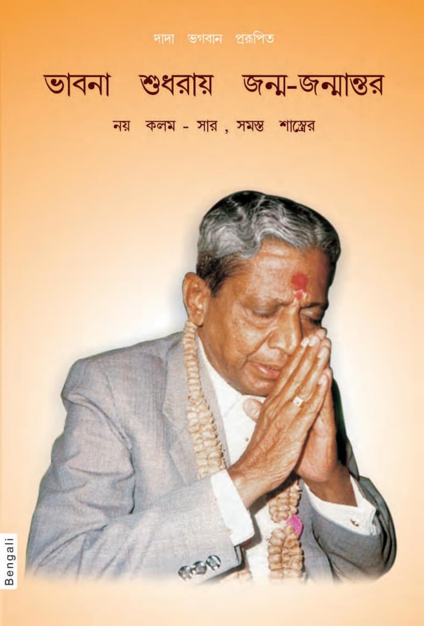 First page of The Essence Of All Religion Bengali