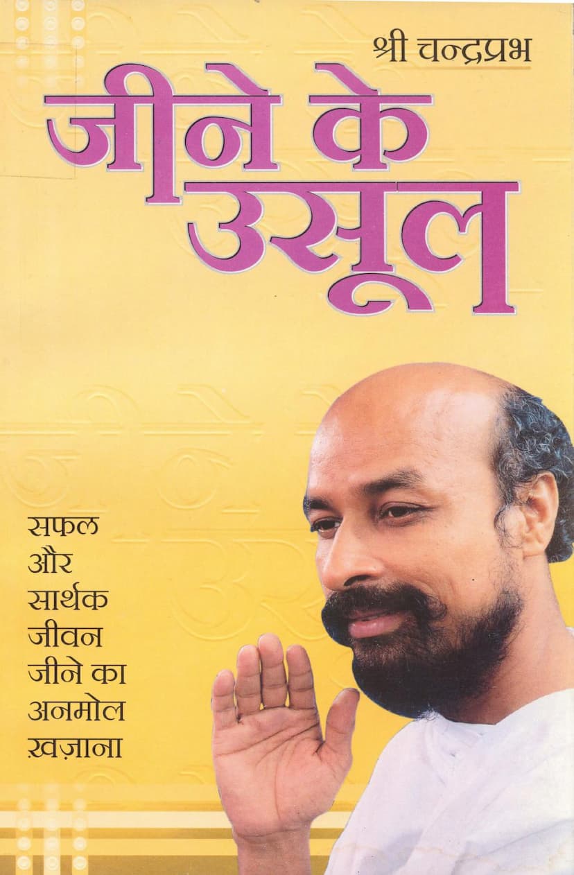 First page of Jine Ke Usul