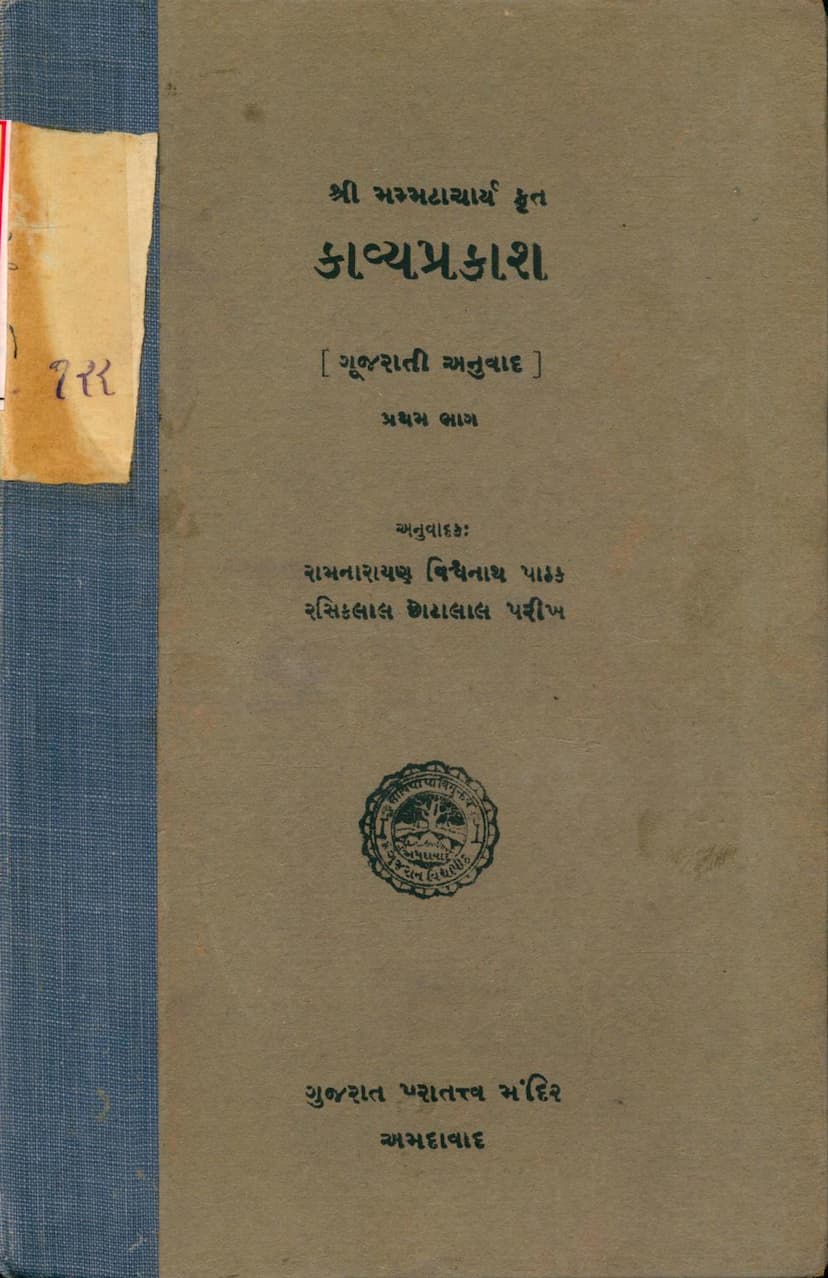 First page of Kavya Prakash