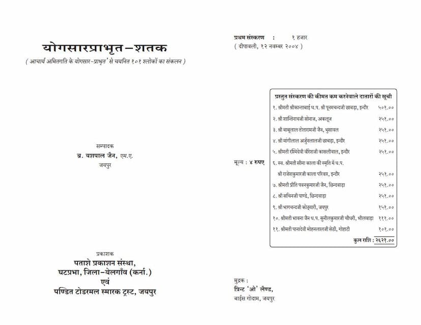 First page of Yogasara Prabhrut Shatak