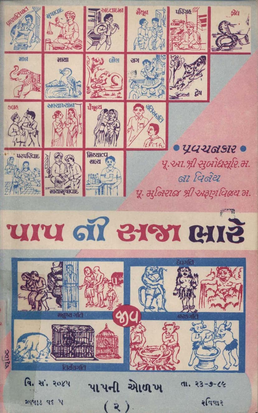 First page of Papni Saja Bhare Part 02