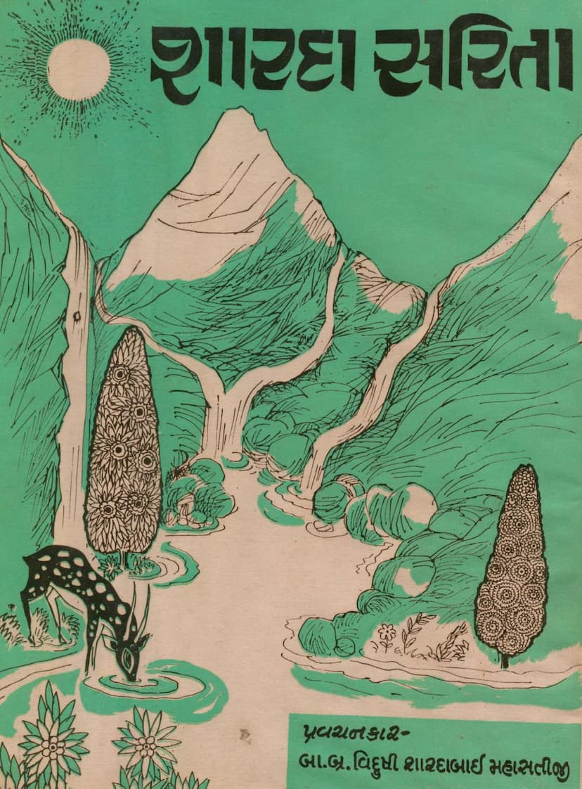 First page of Sharda Sarita