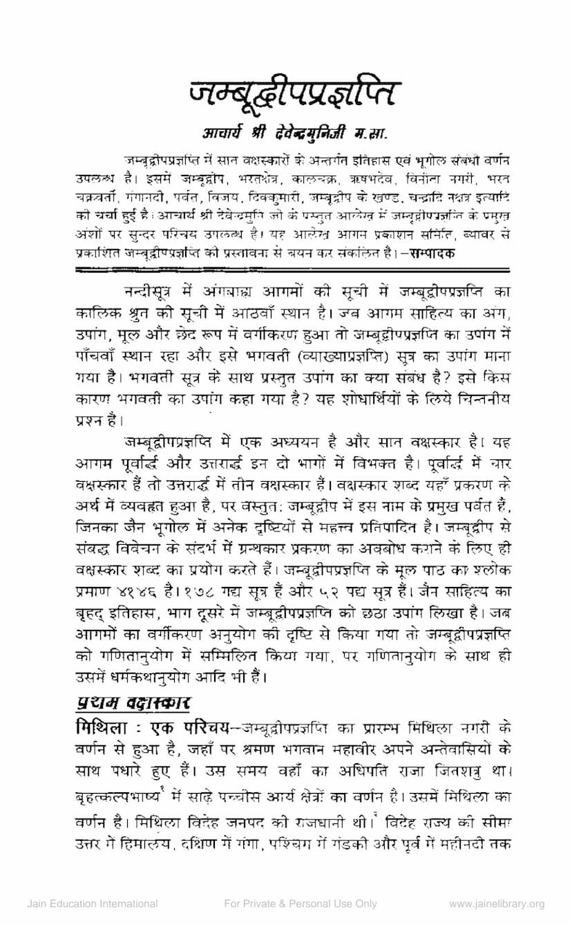 First page of Jambudwip Pragnapati