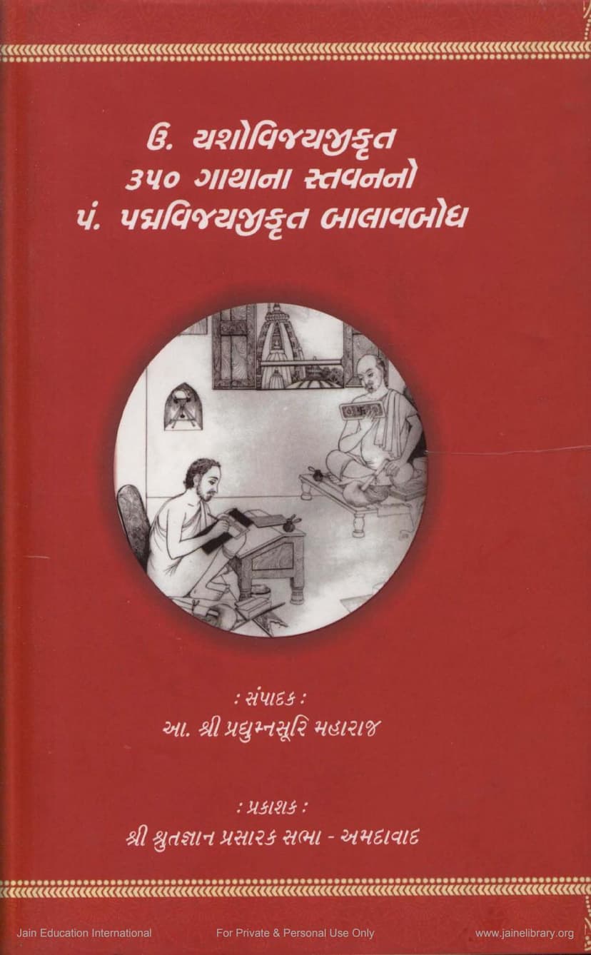 First page of Yashovijayji Krut 350 Gathana Stavano Padmavijayji Krut Balavbodh