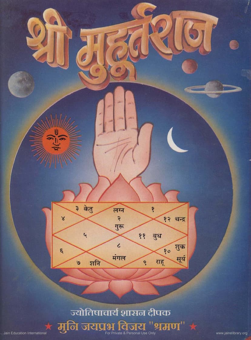 First page of Muhurtraj