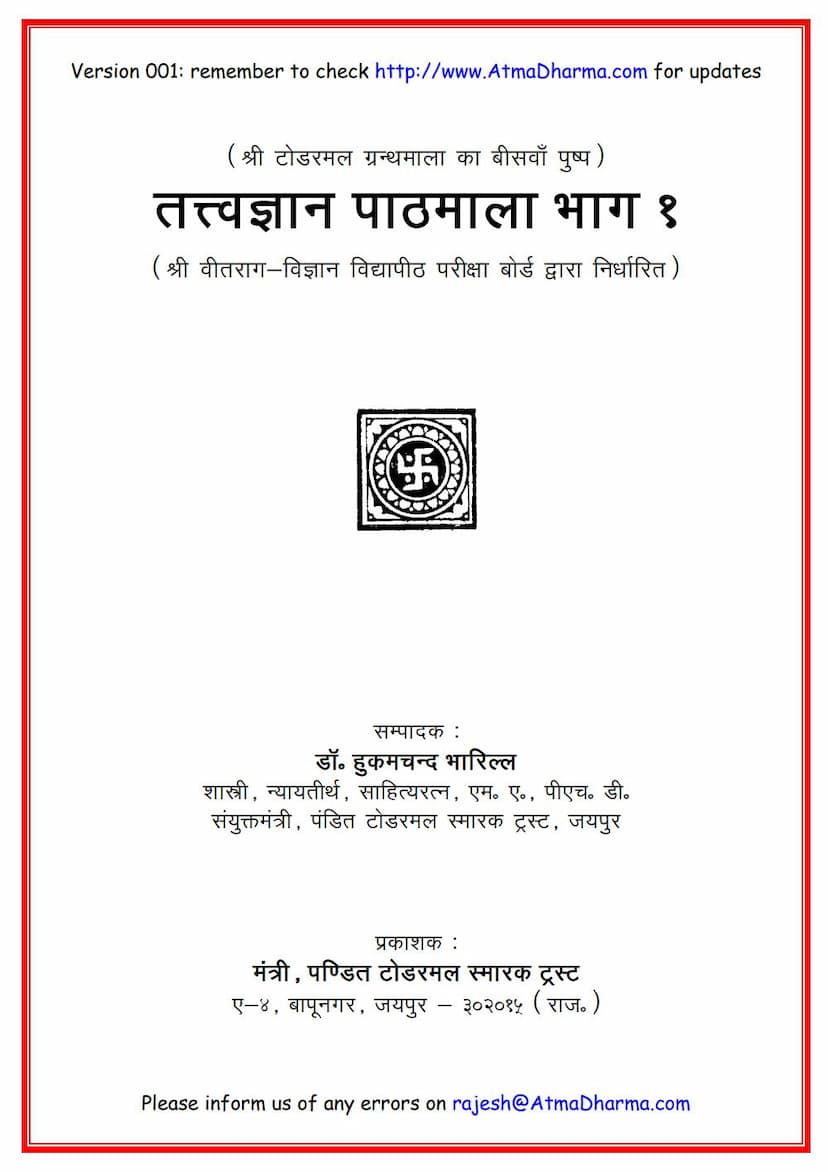 First page of Tattvagyan Pathmala 1