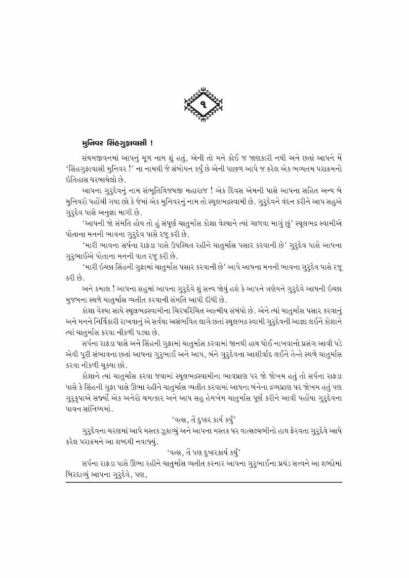First page of Angdi Chindhunu