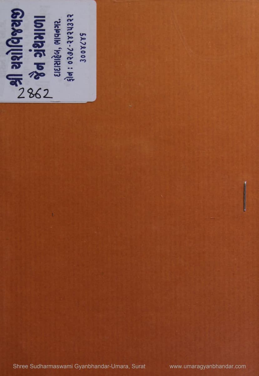 First page of Prashnottar Vichar