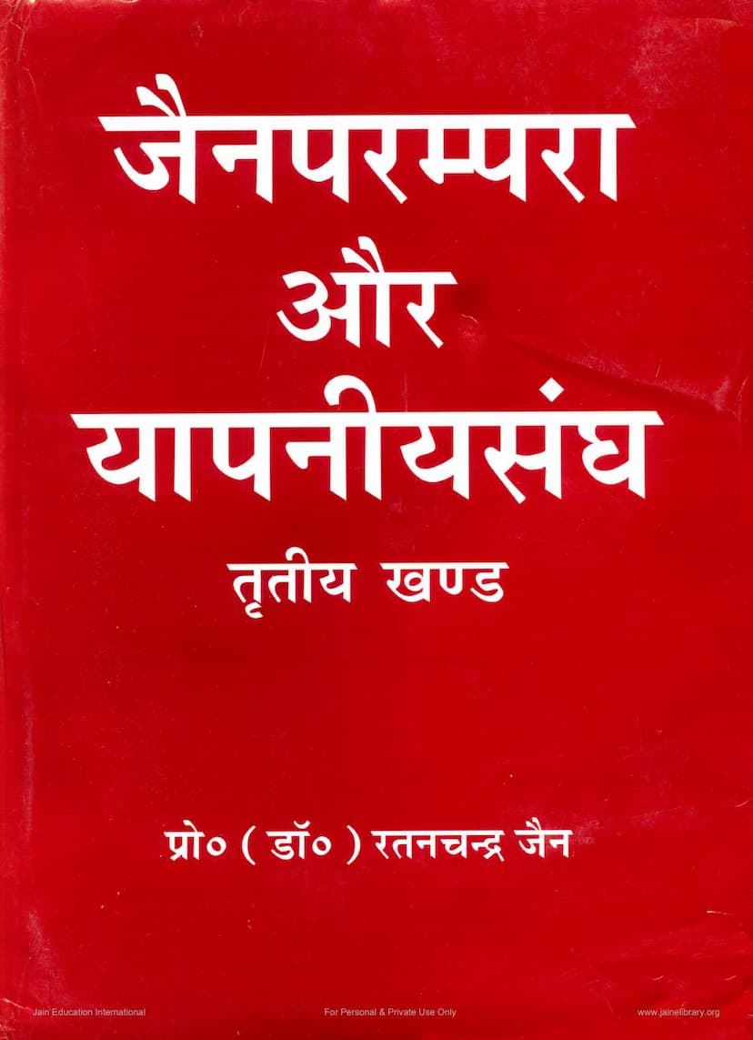 First page of Jain Parampara Aur Yapaniya Sangh Part 03