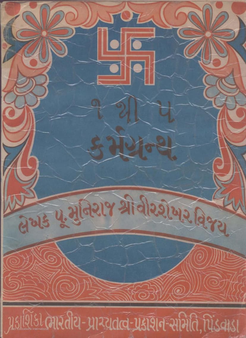 First page of Karmgranth 1 To 5