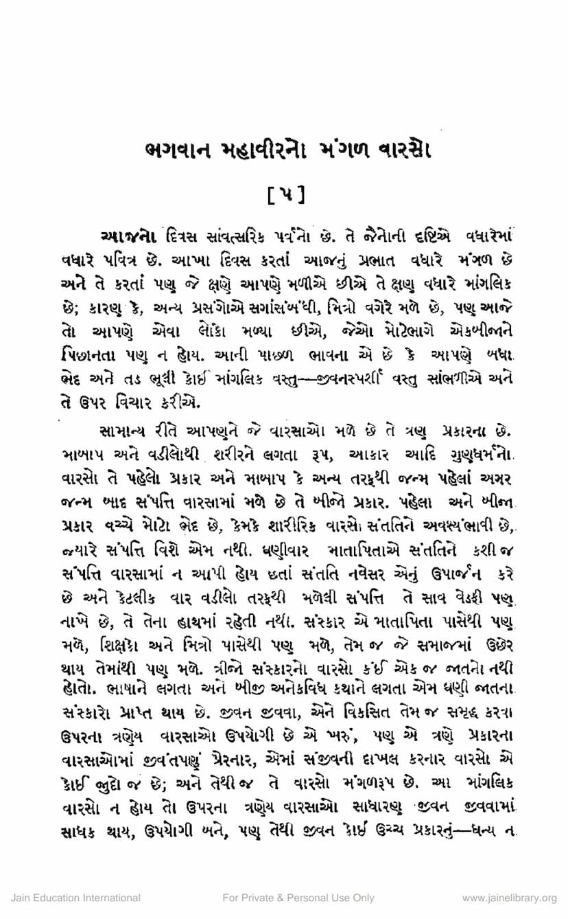 First page of Mahavir No Mangal Varso