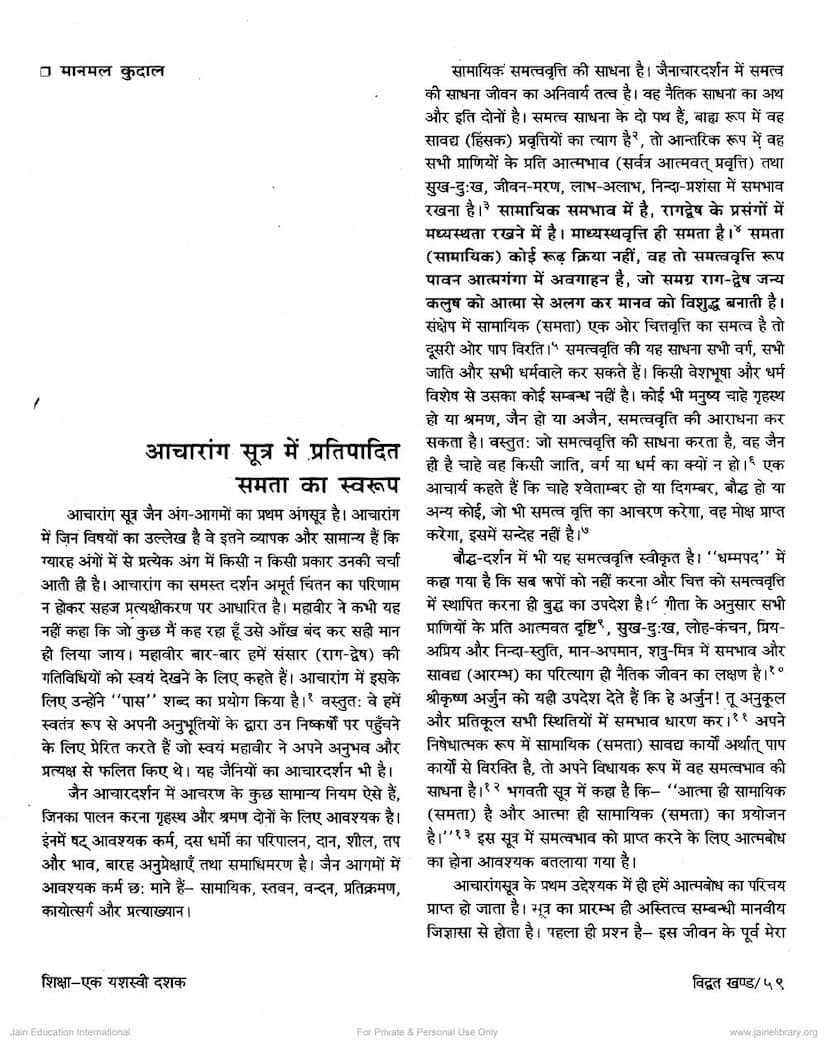 First page of Acharang Sutra Me Samta Ka Swarup