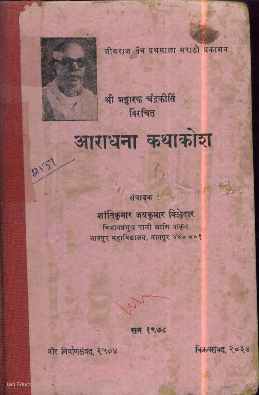 First page of Aradhana Kathakosha