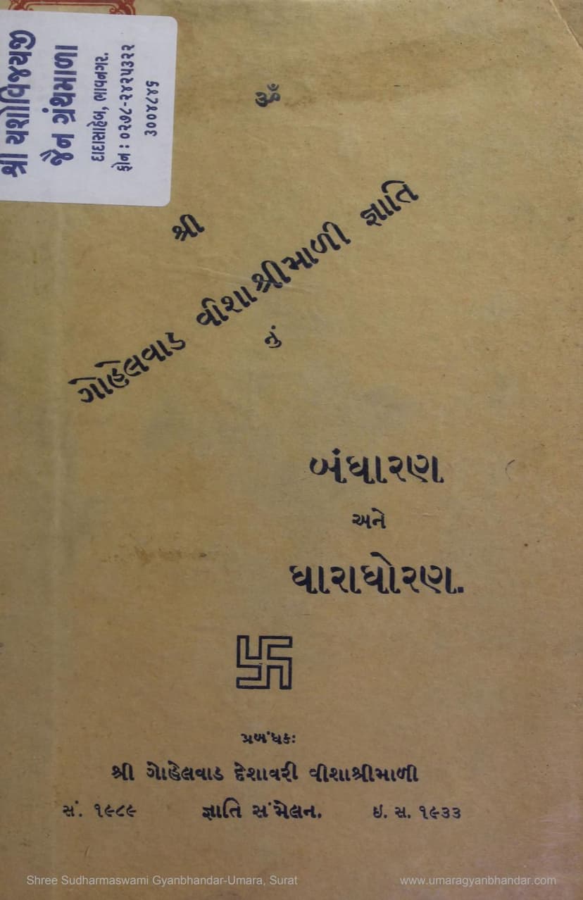 First page of Gohelwad Ane Visha Shrimali Gnatinu Bandharan Ane Dharadhoran
